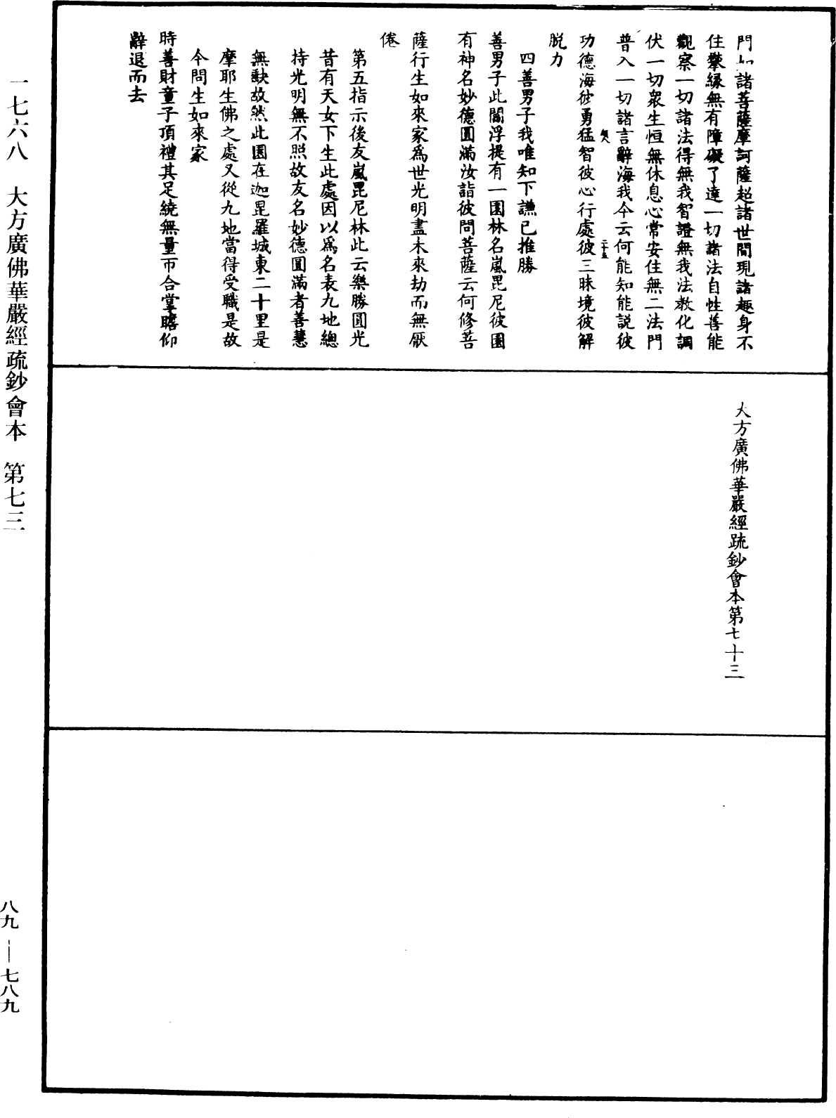 File:《中華大藏經》 第89冊 第789頁.png