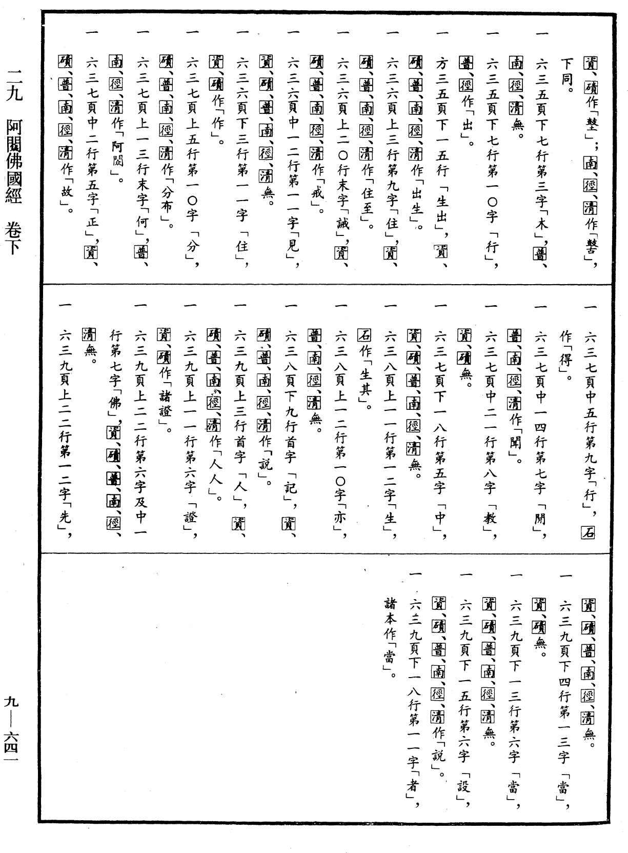 File:《中華大藏經》 第9冊 第0641頁.png