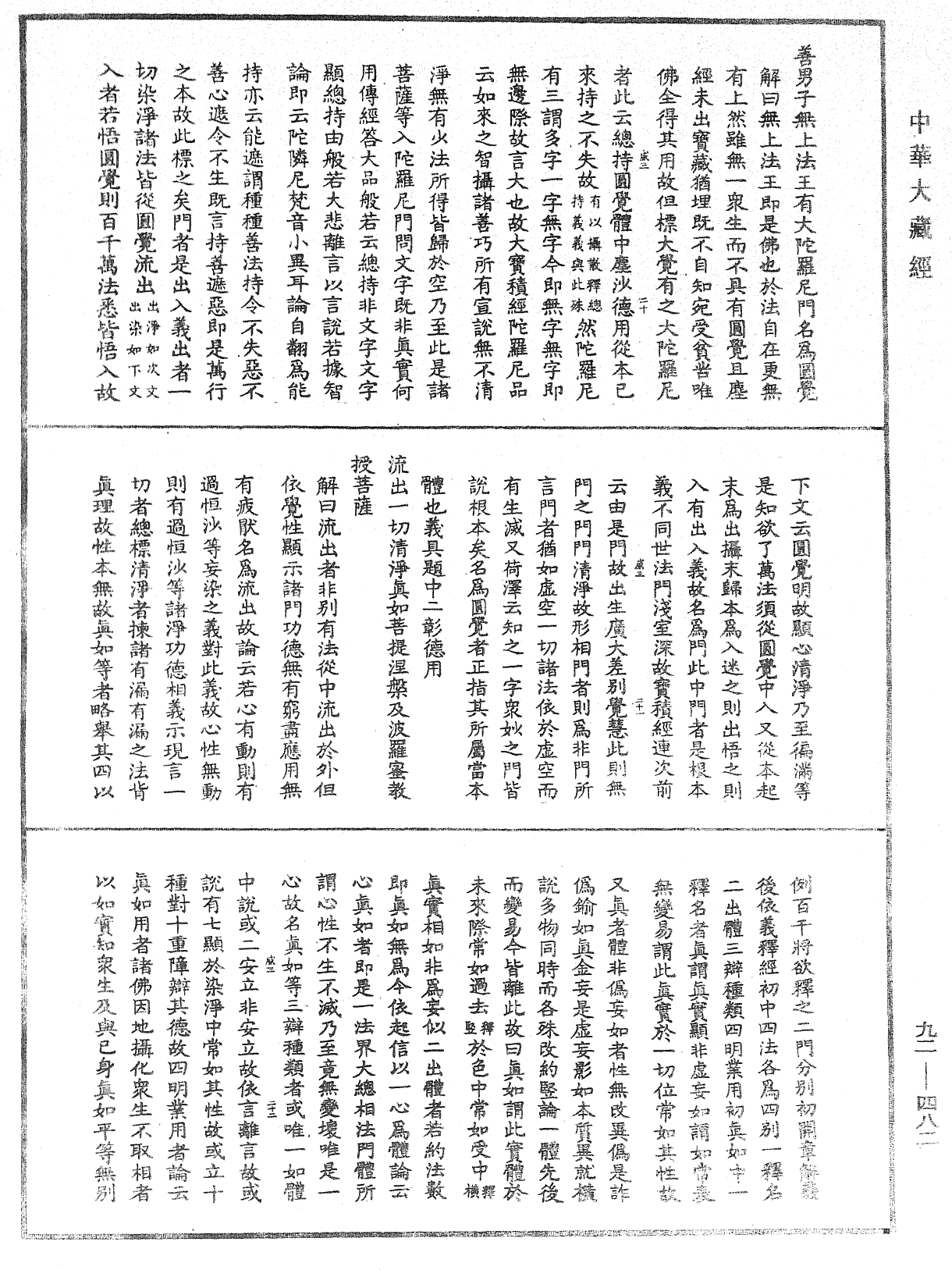 File:《中華大藏經》 第92冊 第482頁.png