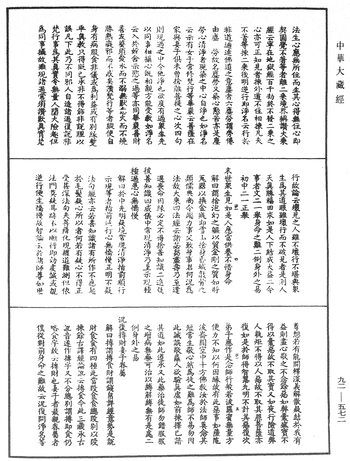 File:《中華大藏經》 第92冊 第572頁.png