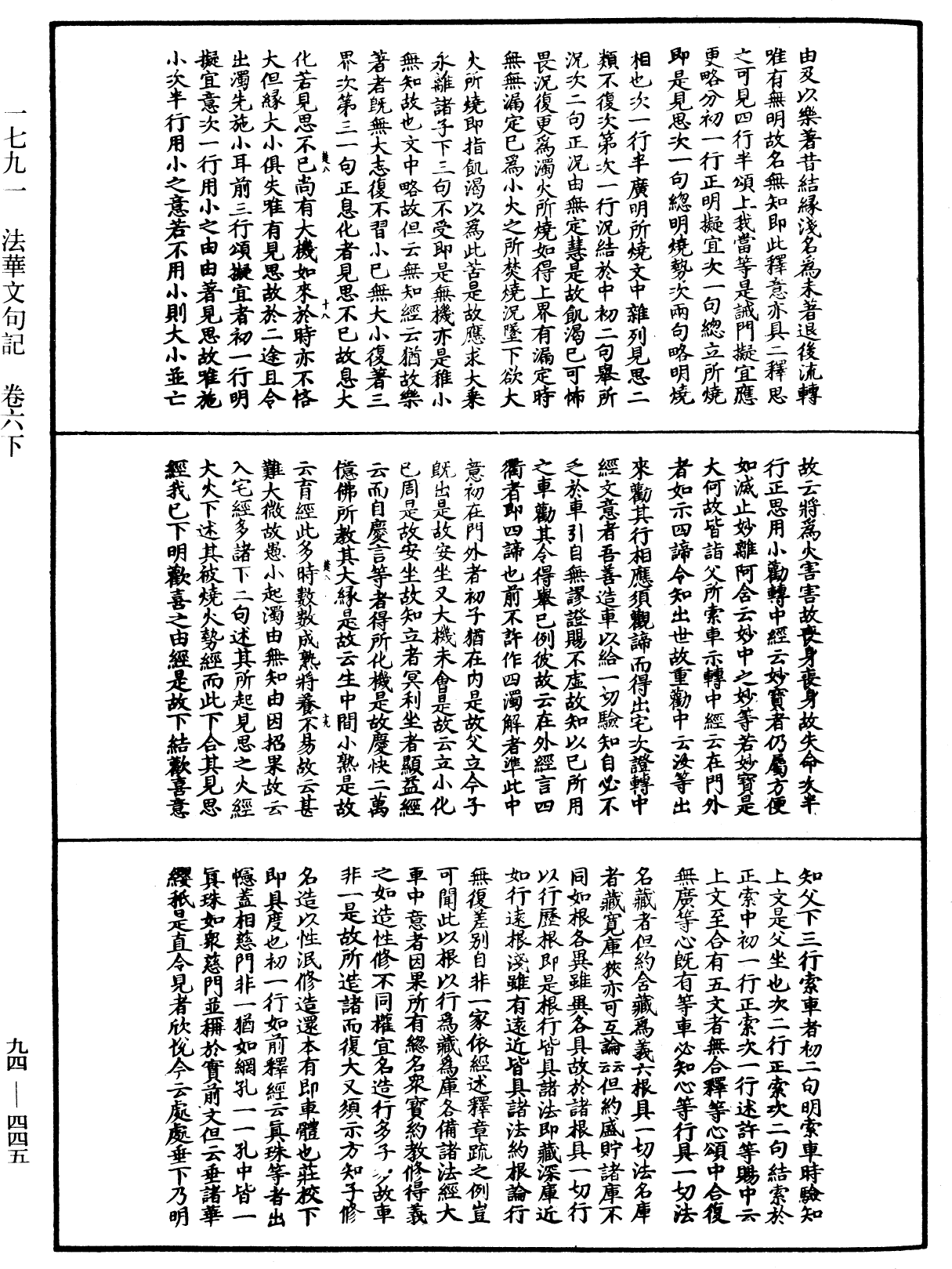 法華文句記《中華大藏經》_第94冊_第445頁