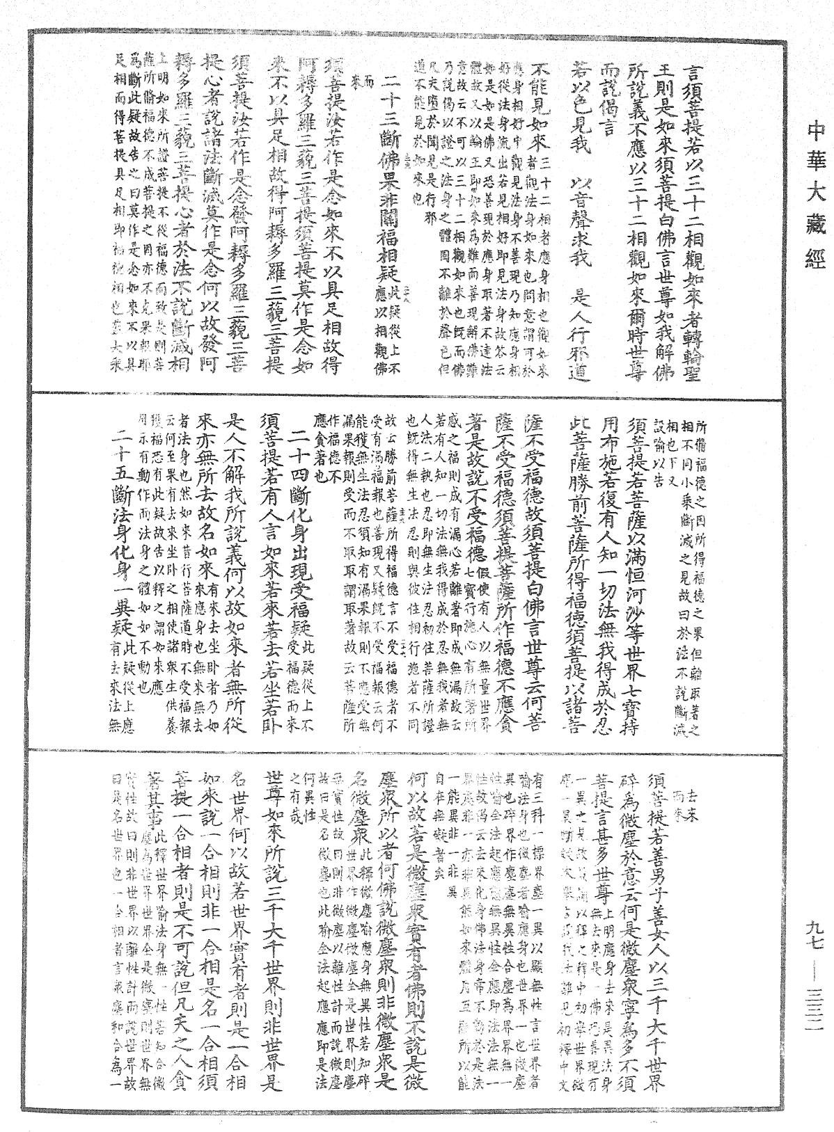 File:《中華大藏經》 第97冊 第332頁.png