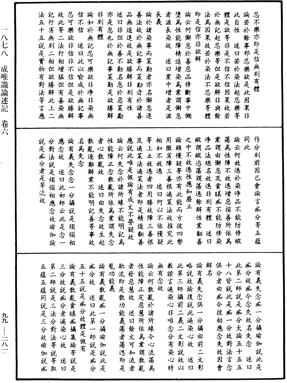 File:《中華大藏經》 第99冊 第281頁.png