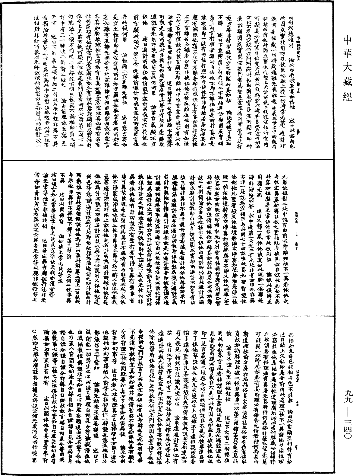 File:《中華大藏經》 第99冊 第340頁.png