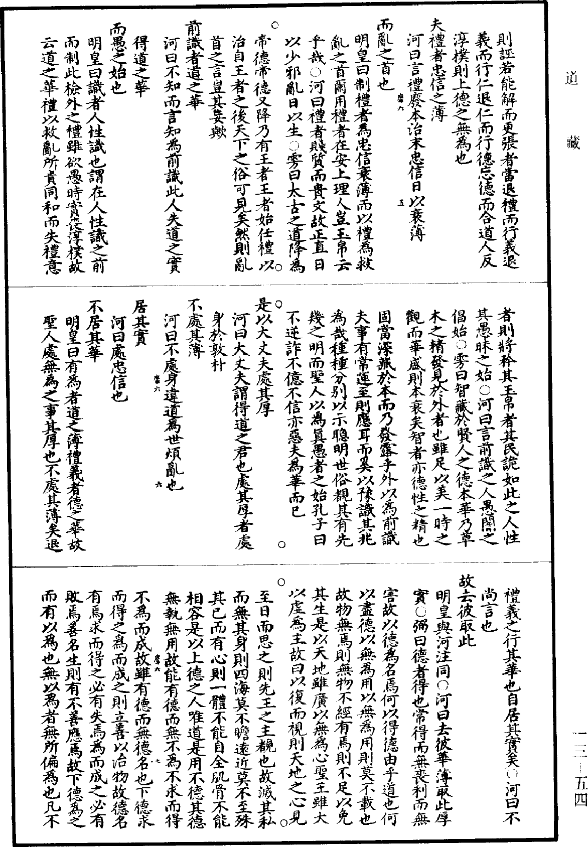 File:《道藏》第13冊 第054頁.png