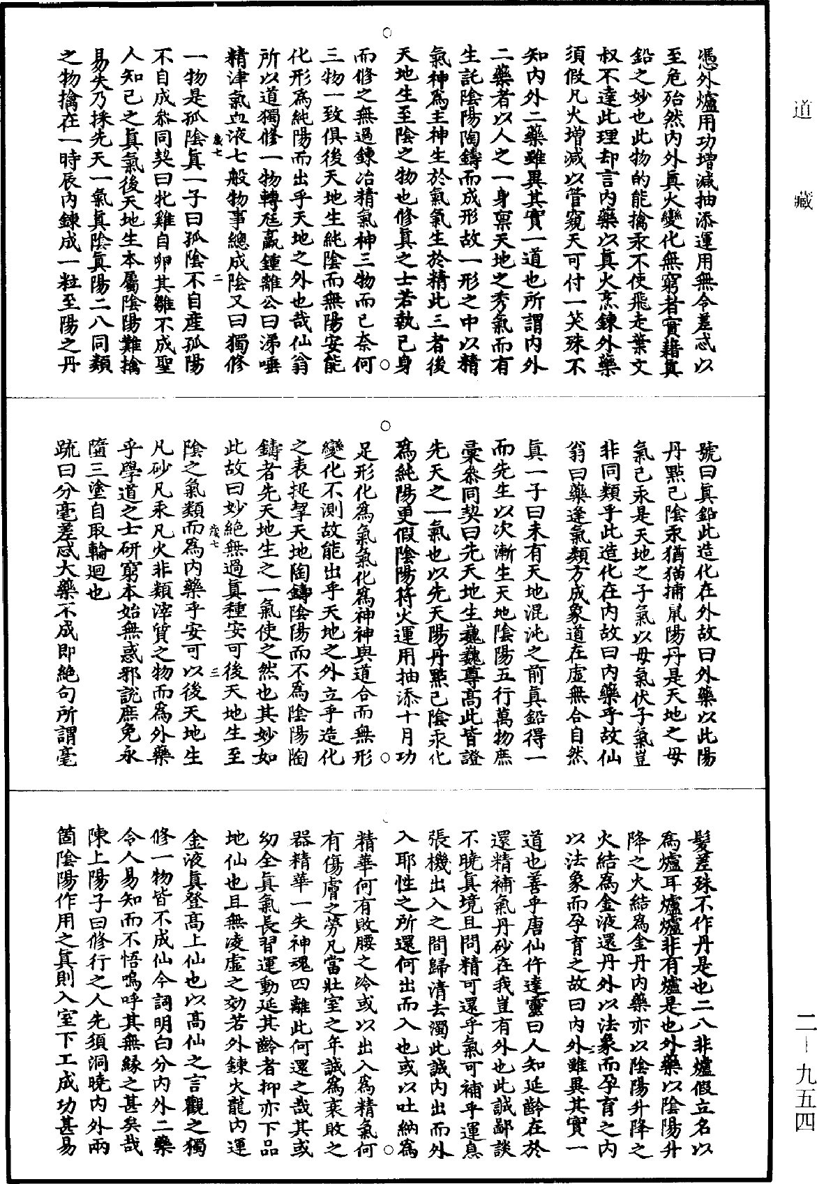 紫陽真人悟真篇註疏《道藏》第2冊_第0954頁