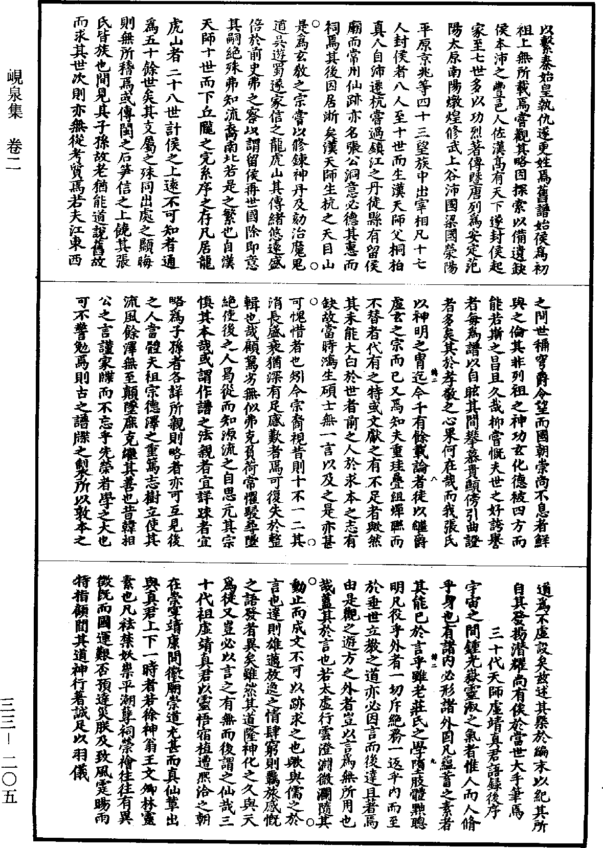 File:《道藏》第33冊 第205頁.png