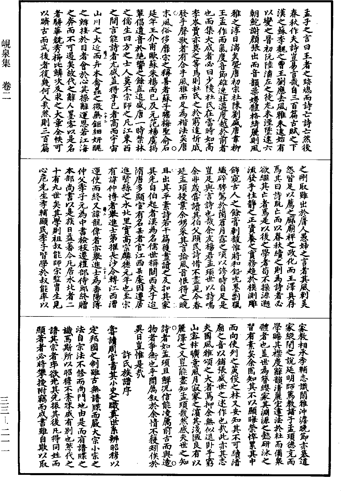 峴泉集《道藏》第33冊_第211頁