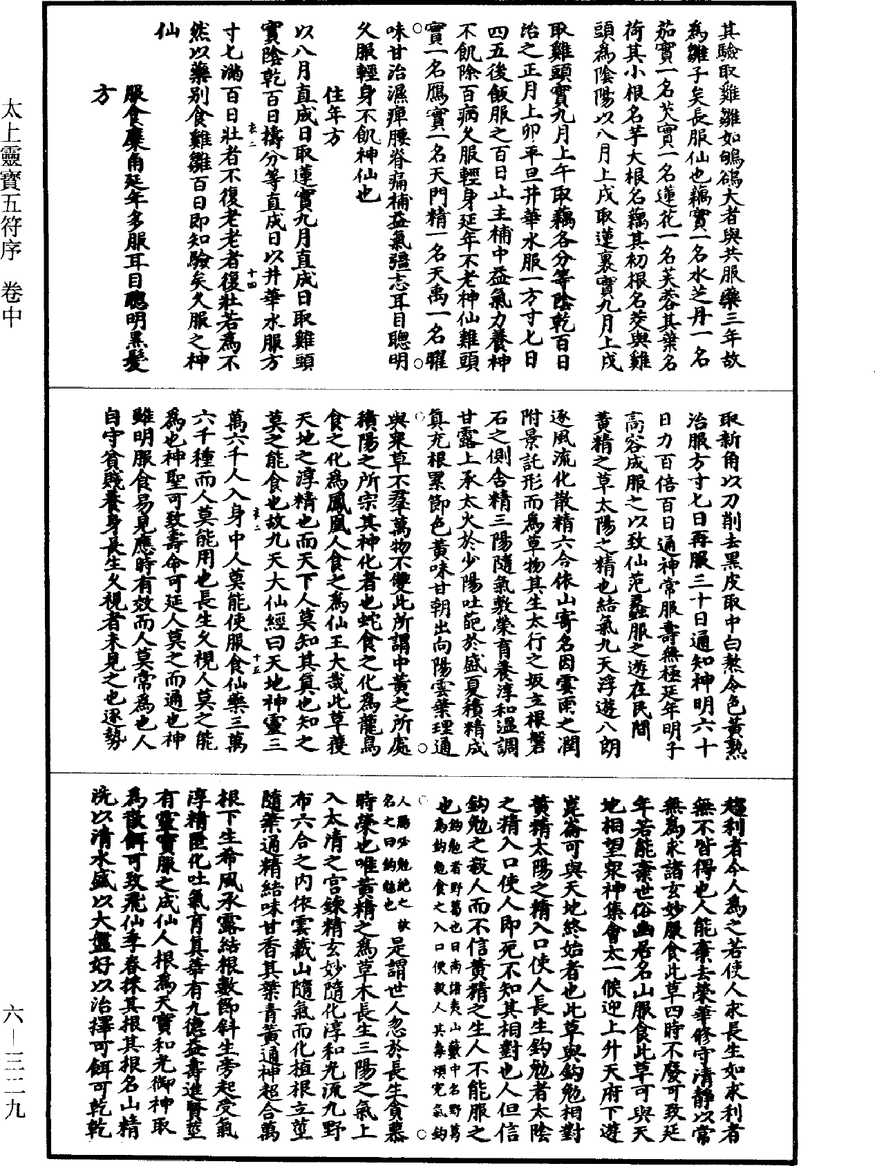 File:《道藏》第6冊 第0329頁.png