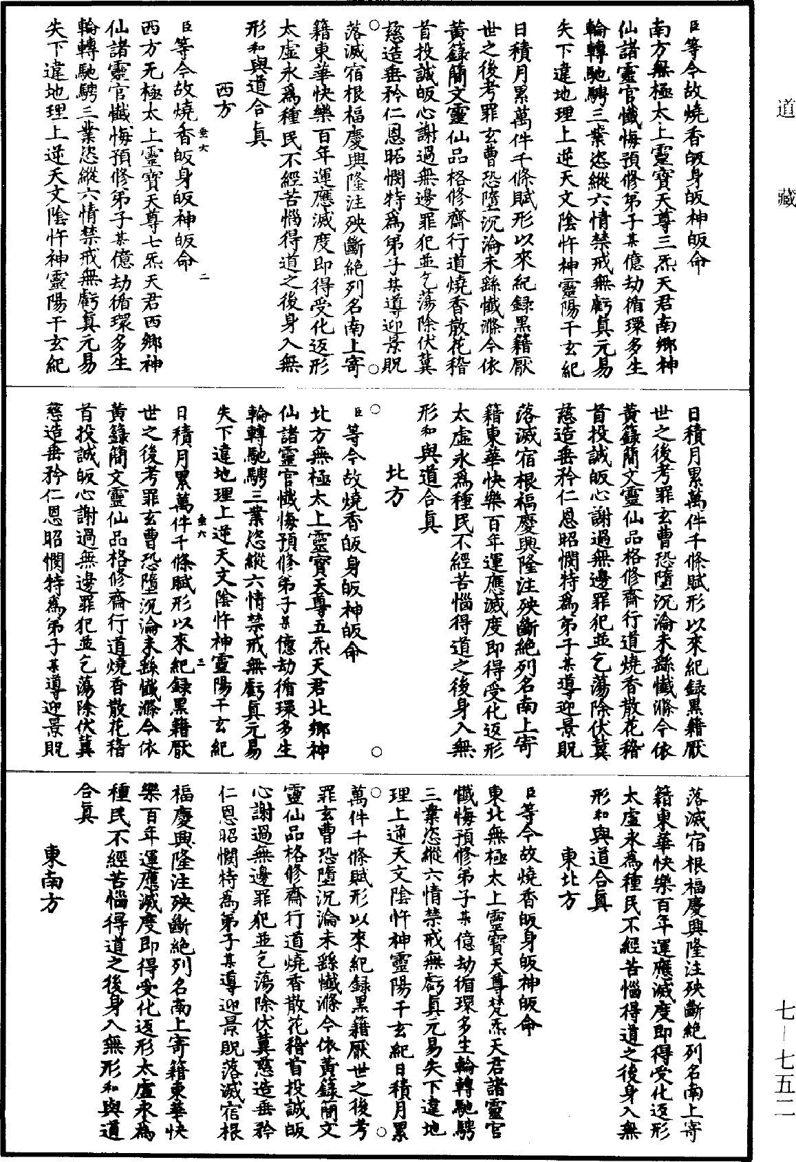 File:《道藏》第7冊 第752頁.png