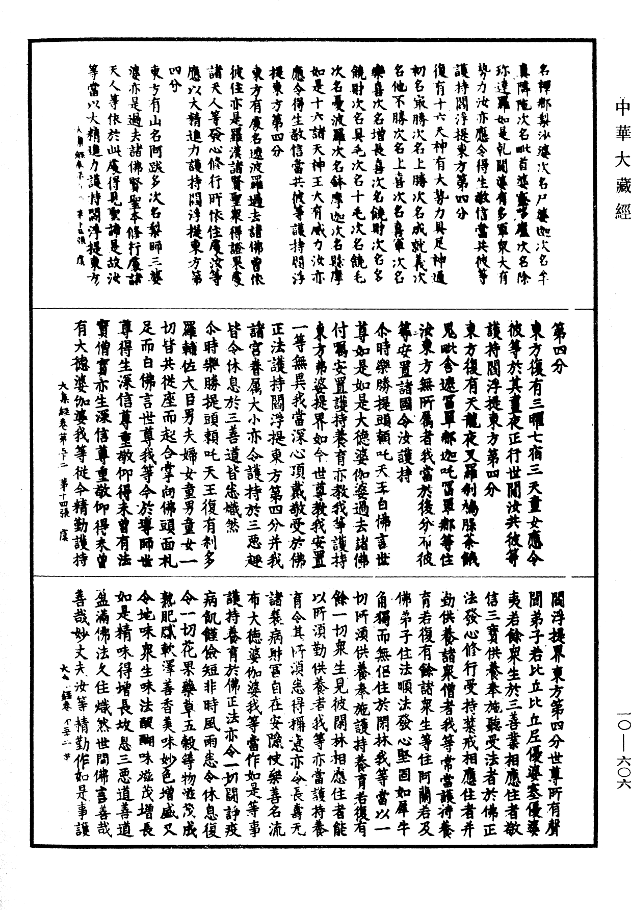 File:《中華大藏經》 第10冊 第606頁.png