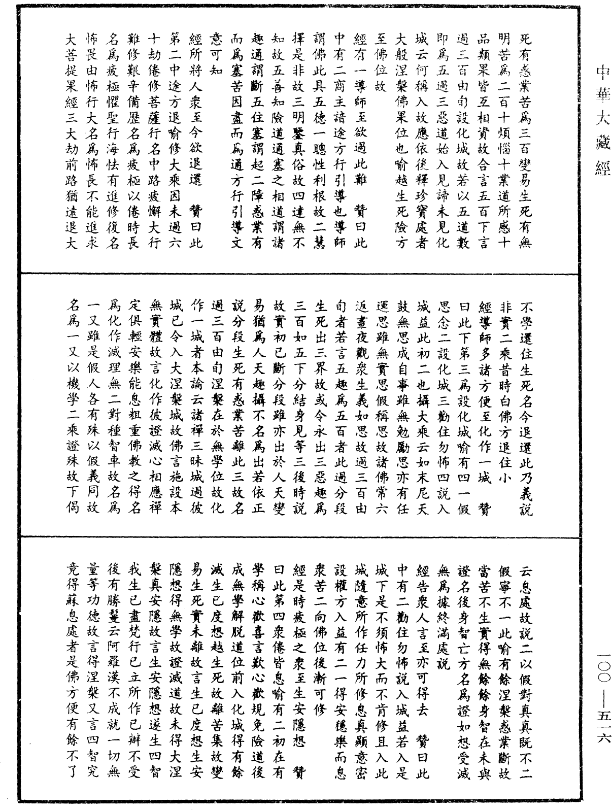File:《中華大藏經》 第100冊 第516頁.png