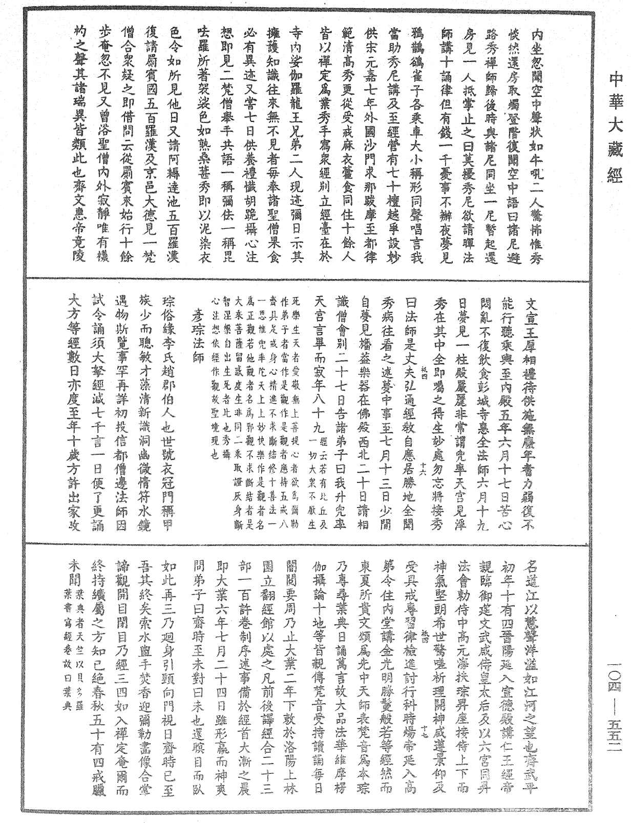 File:《中華大藏經》 第104冊 第552頁.png