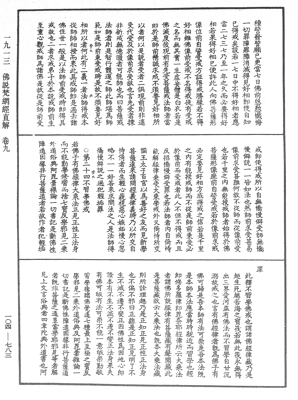 File:《中華大藏經》 第104冊 第783頁.png
