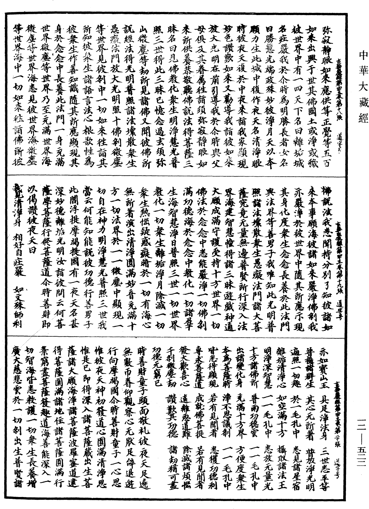 File:《中華大藏經》 第12冊 第522頁.png