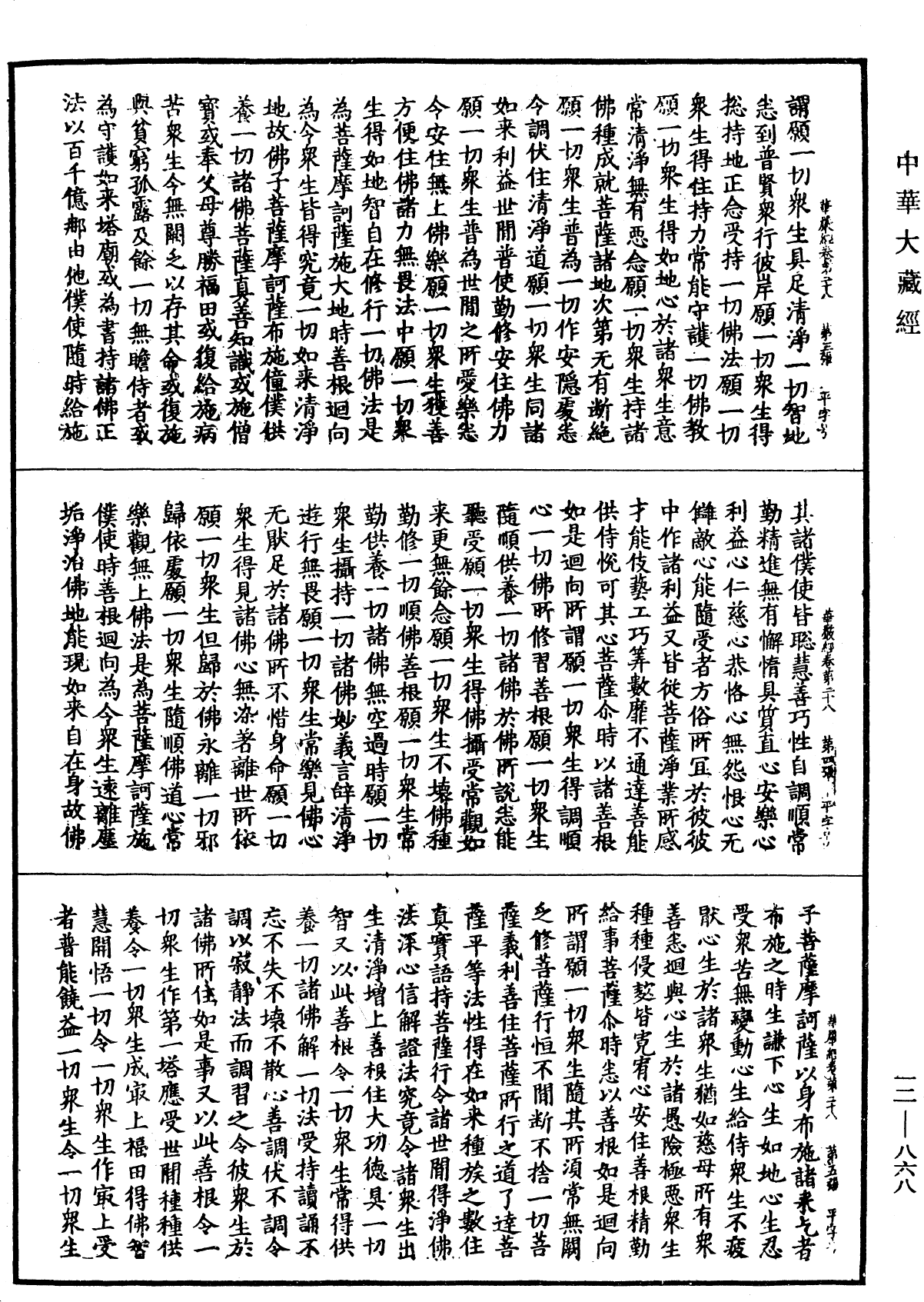 File:《中華大藏經》 第12冊 第868頁.png