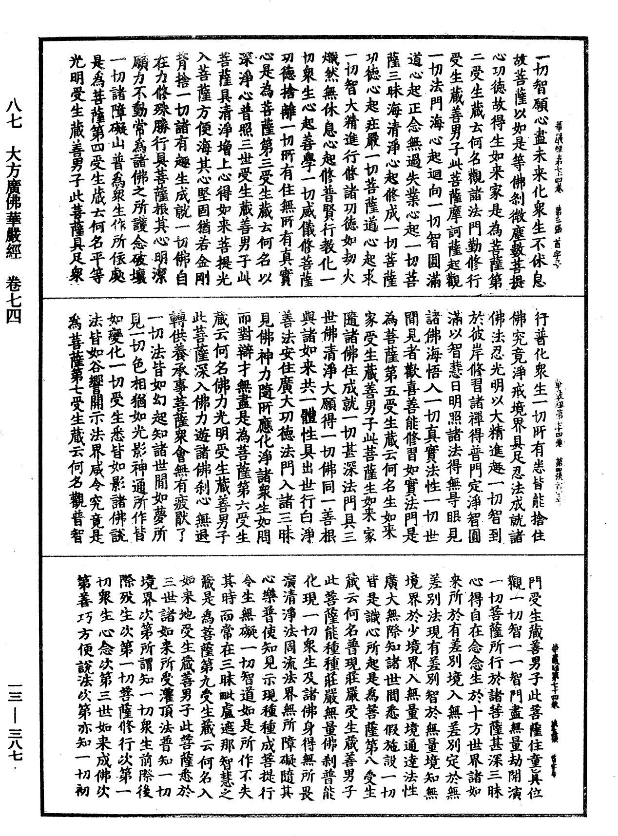 File:《中華大藏經》 第13冊 第387頁.png