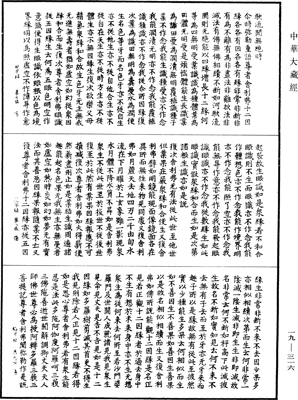 佛說稻芊經《中華大藏經》_第19冊_第316頁