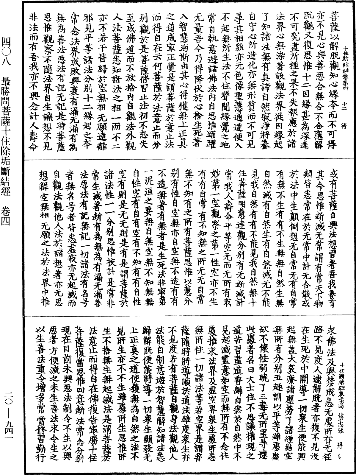 File:《中華大藏經》 第20冊 第0941頁.png
