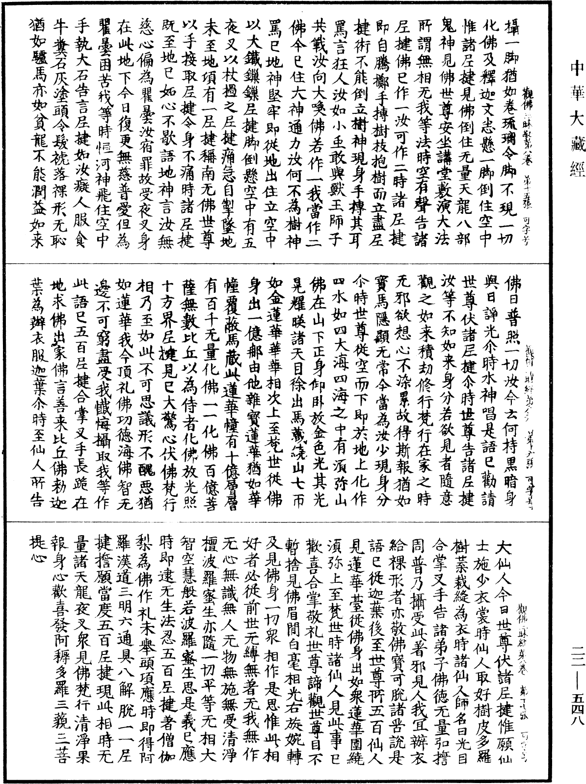 File:《中華大藏經》 第22冊 第548頁.png