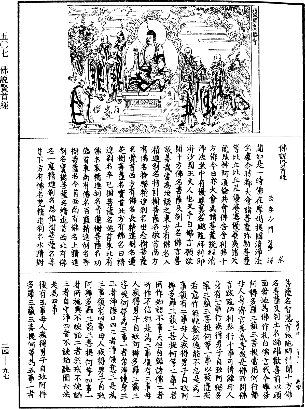 File:《中華大藏經》 第24冊 第097頁.png