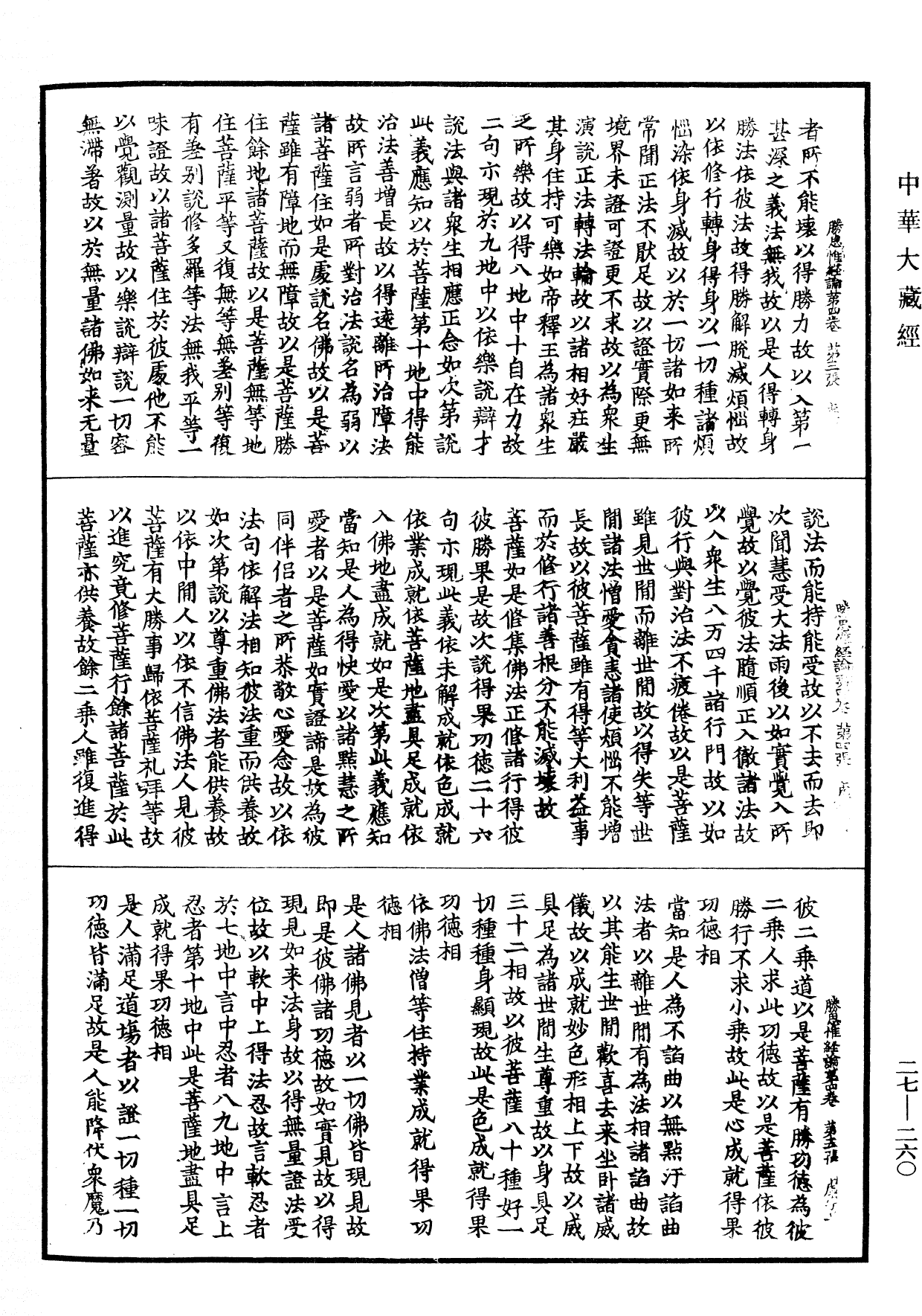 File:《中華大藏經》 第27冊 第260頁.png