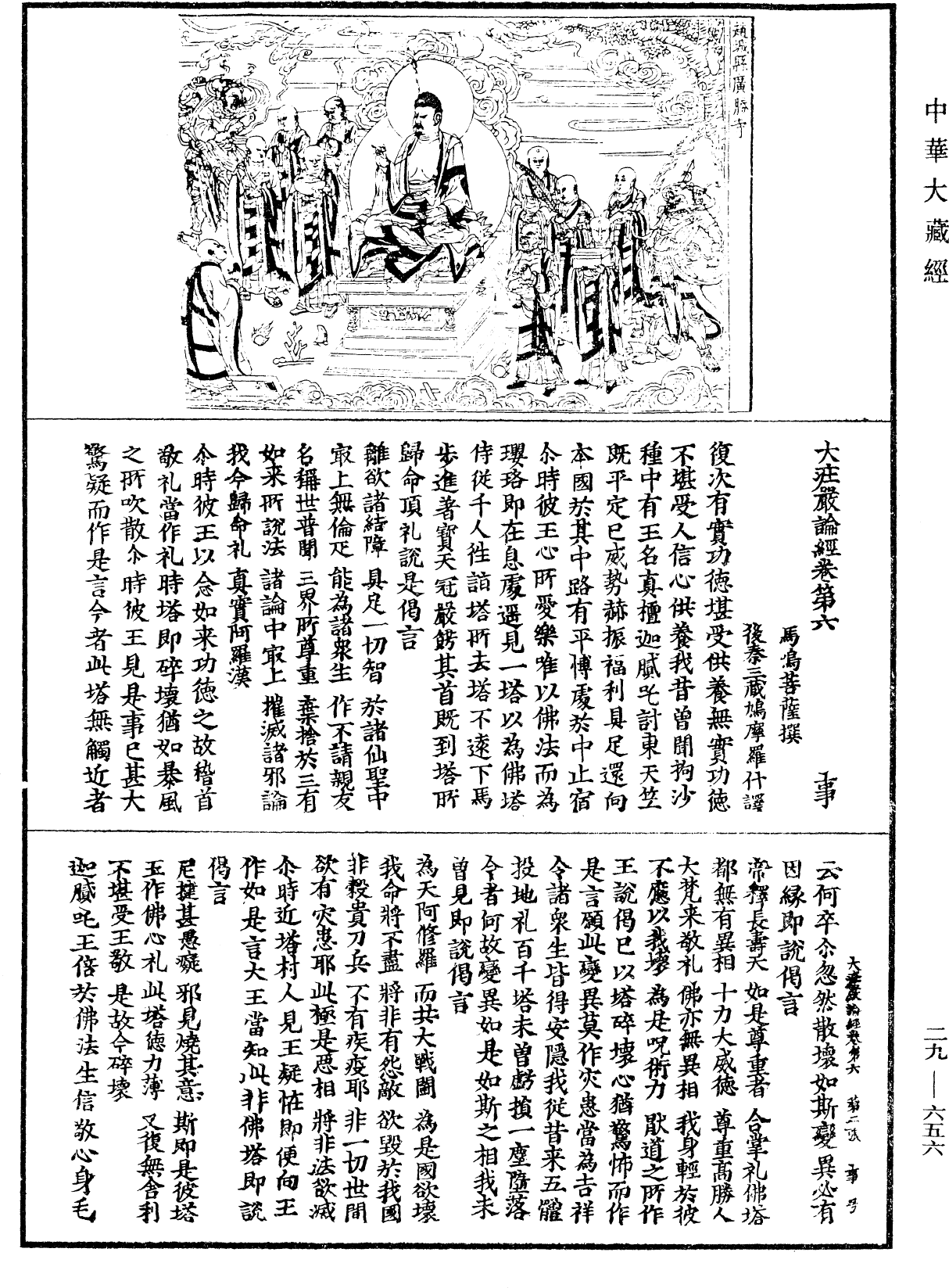 File:《中華大藏經》 第29冊 第0656頁.png