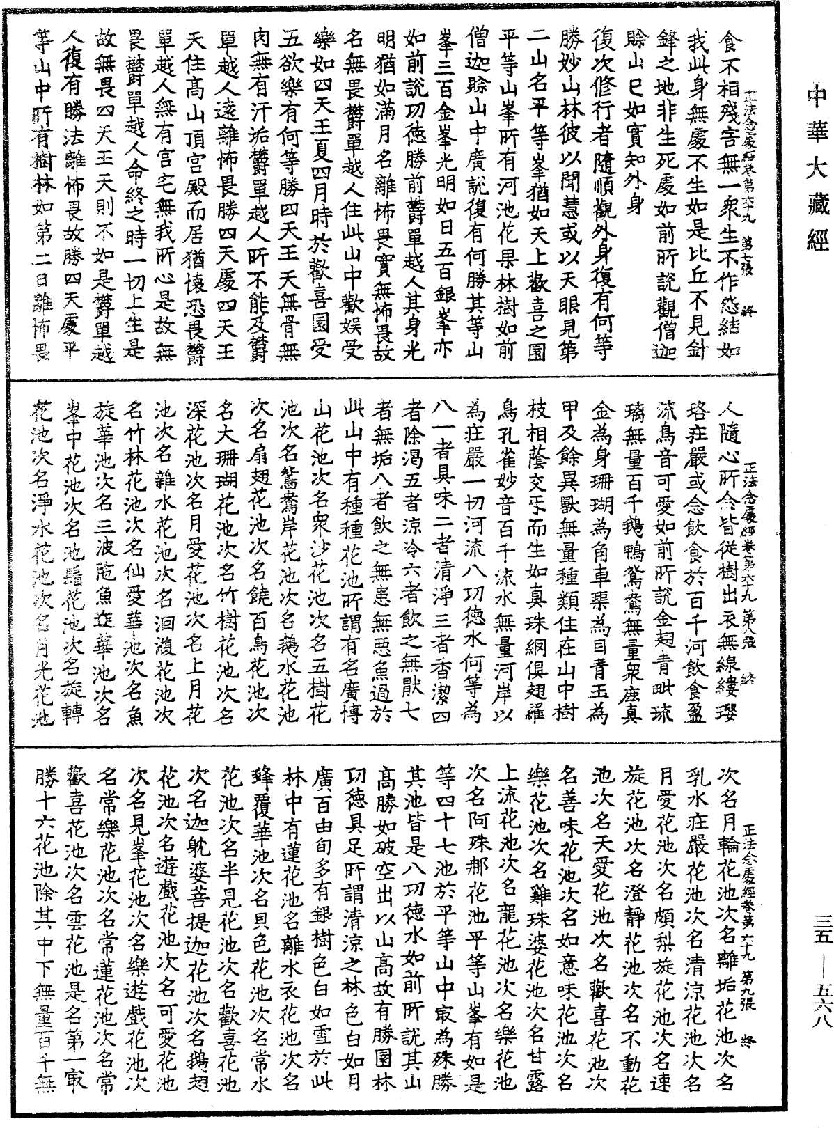 File:《中華大藏經》 第35冊 第0568頁.png