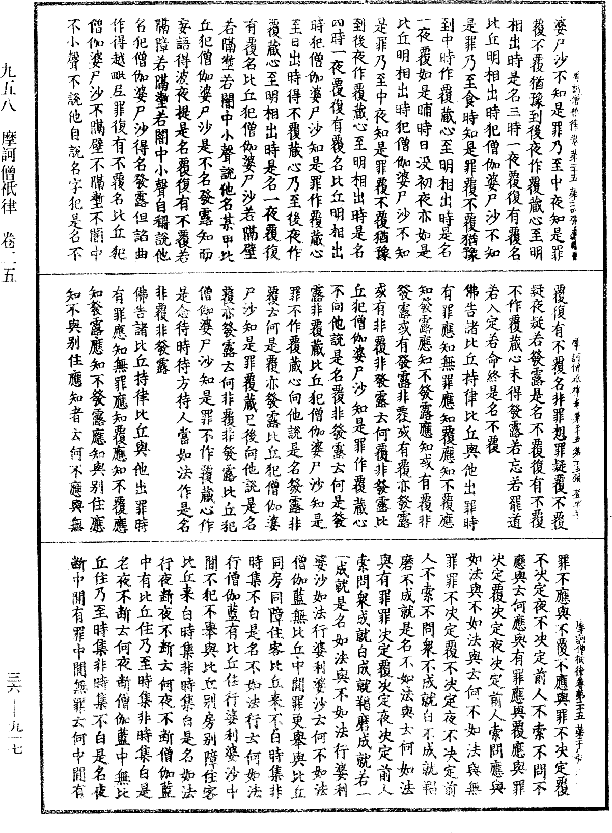 摩訶僧祇律《中華大藏經》_第36冊_第0917頁