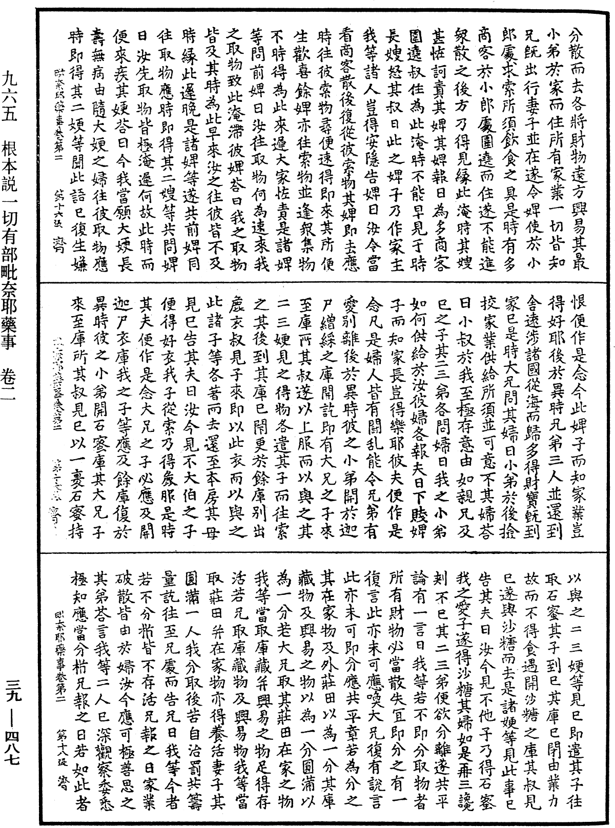 File:《中華大藏經》 第39冊 第0487頁.png