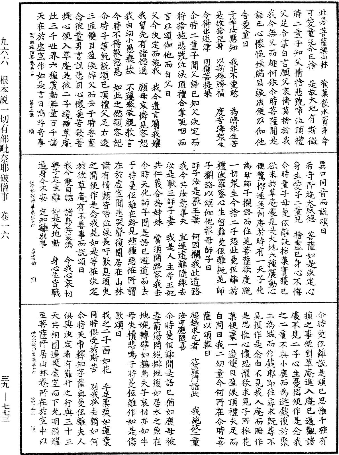File:《中華大藏經》 第39冊 第0773頁.png
