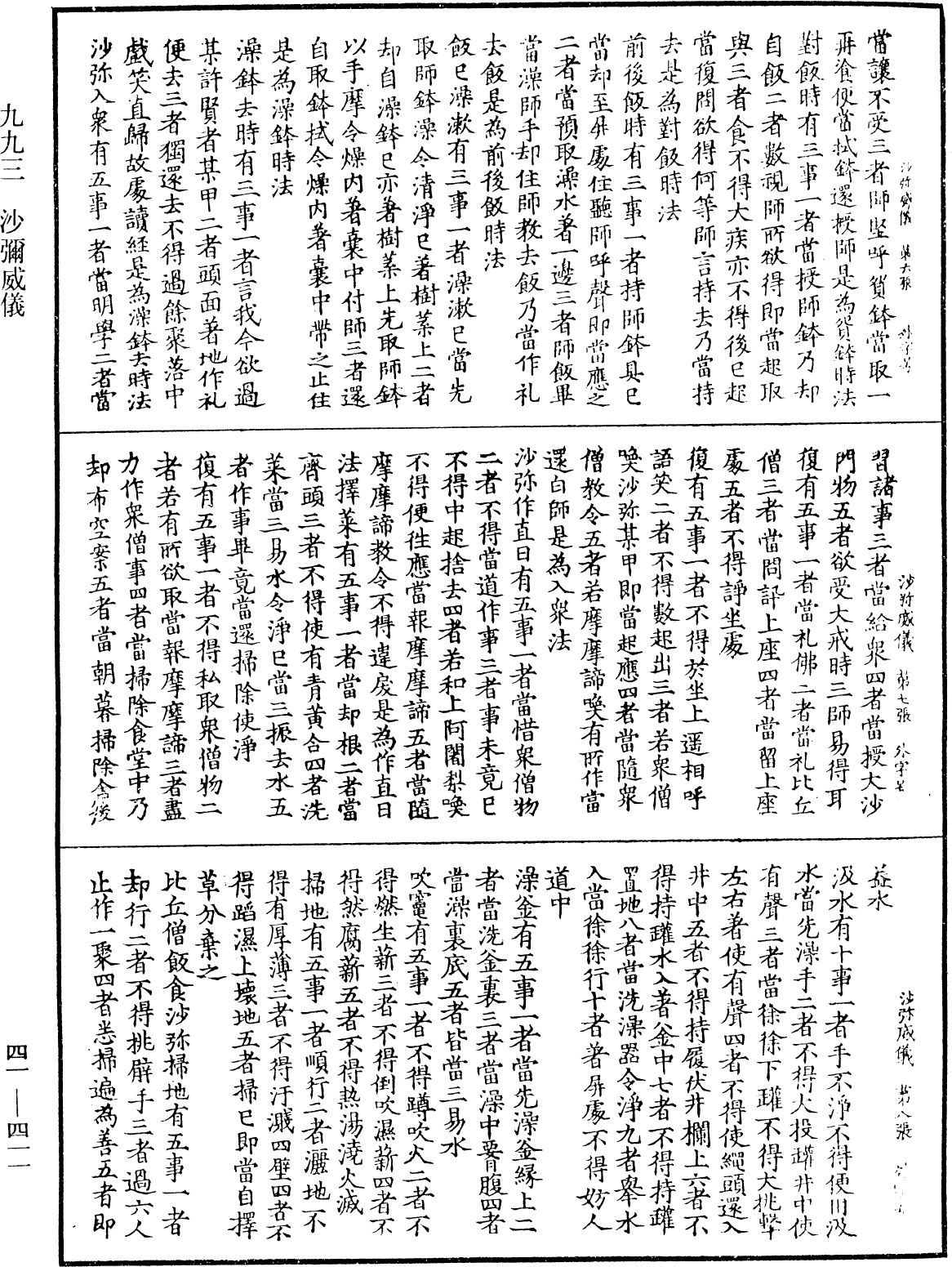 File:《中華大藏經》 第41冊 第411頁.png