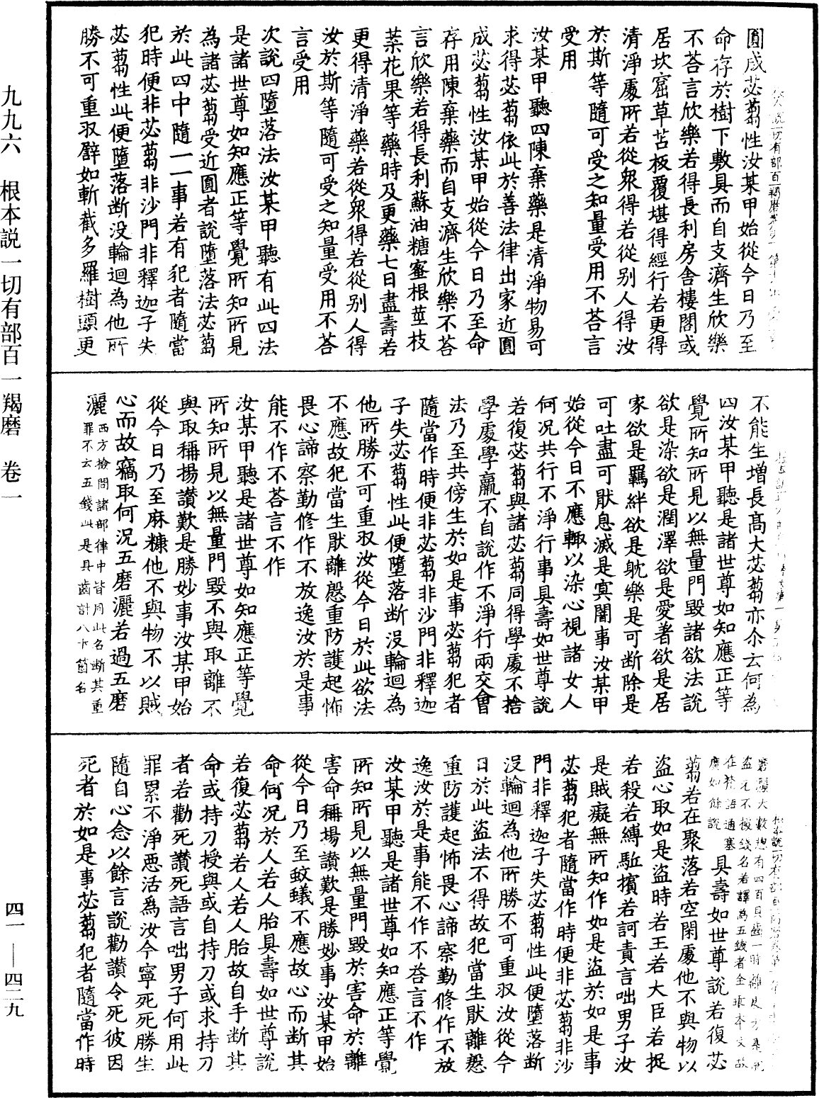 File:《中華大藏經》 第41冊 第429頁.png
