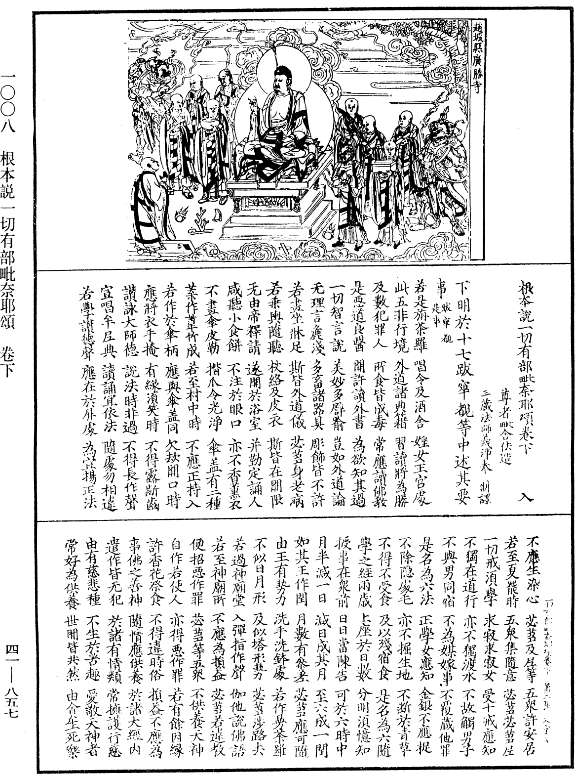 File:《中華大藏經》 第41冊 第857頁.png