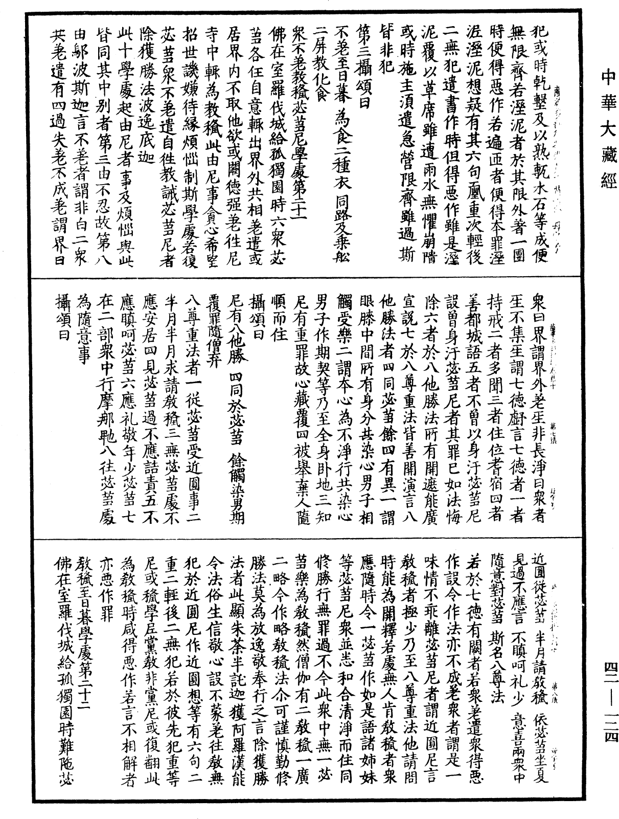 File:《中華大藏經》 第42冊 第124頁.png