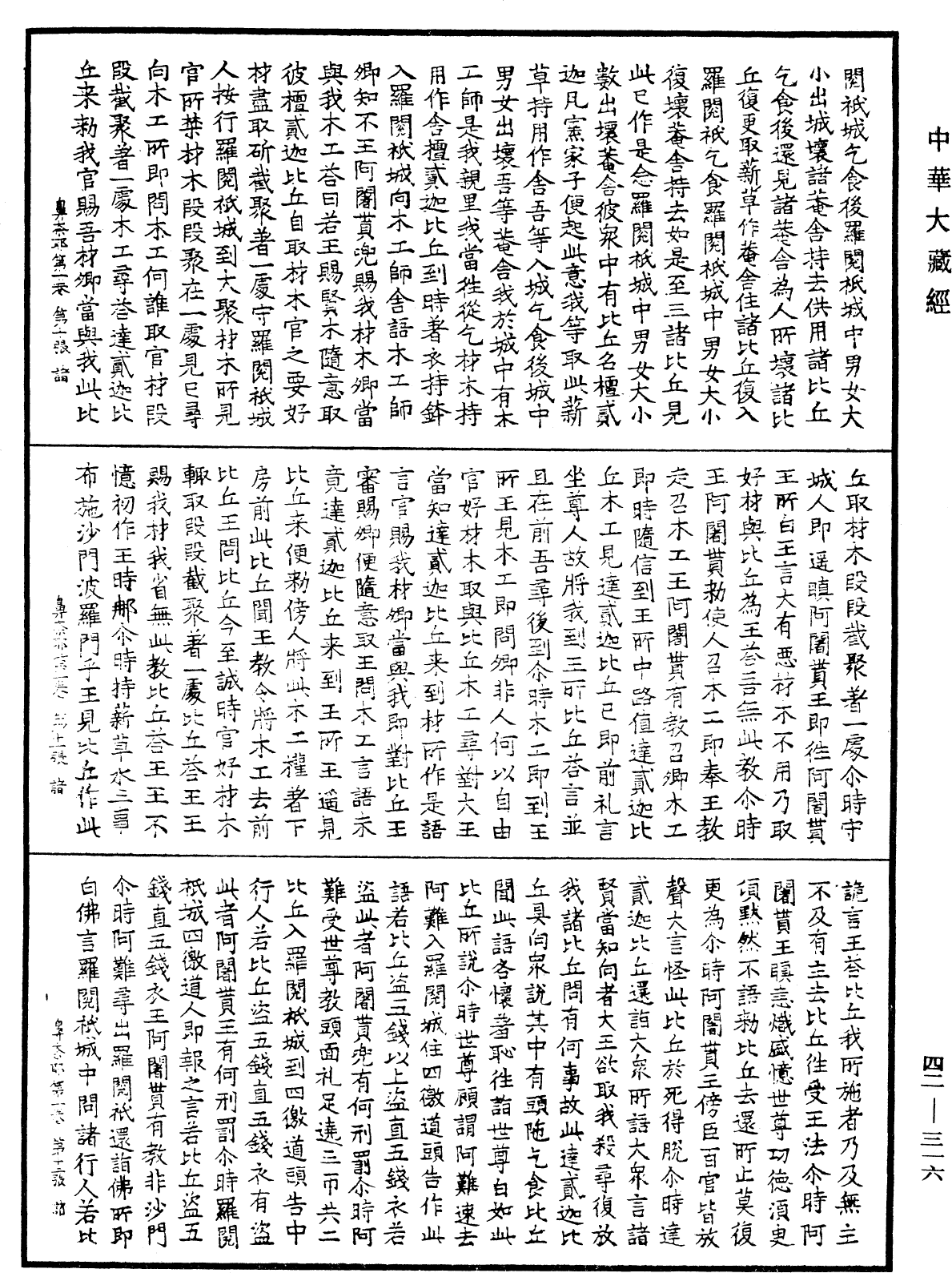 File:《中華大藏經》 第42冊 第316頁.png