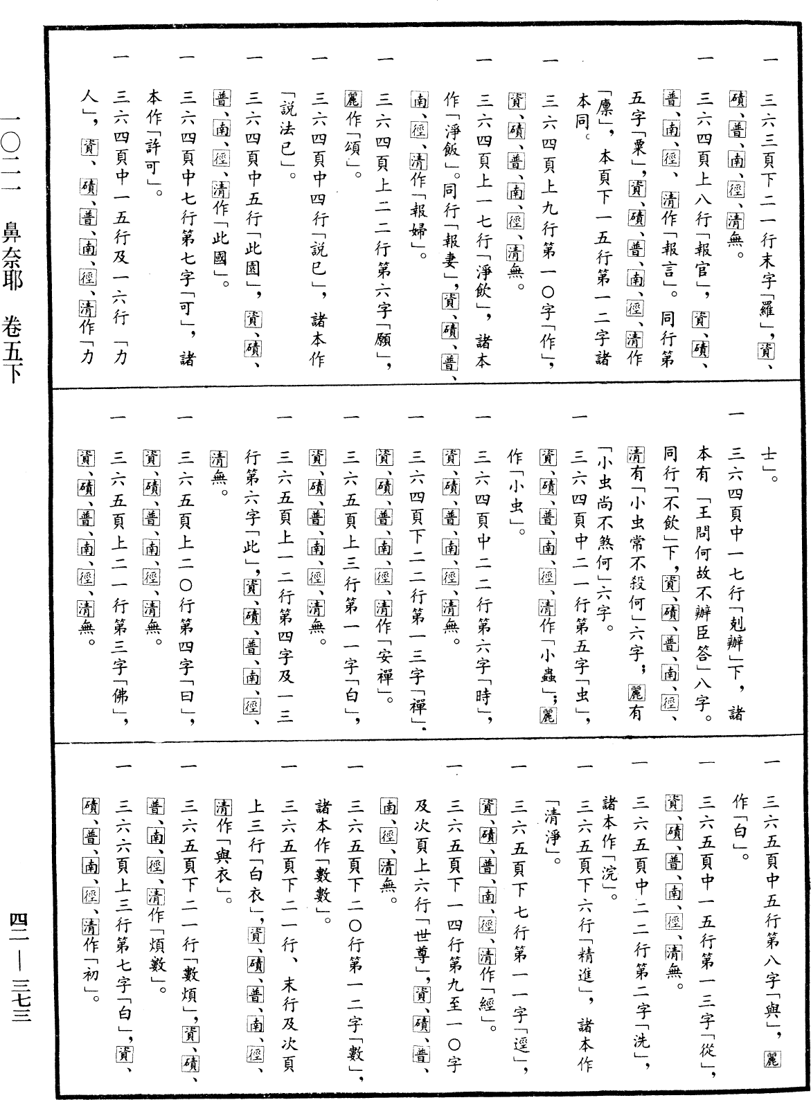 File:《中華大藏經》 第42冊 第373頁.png
