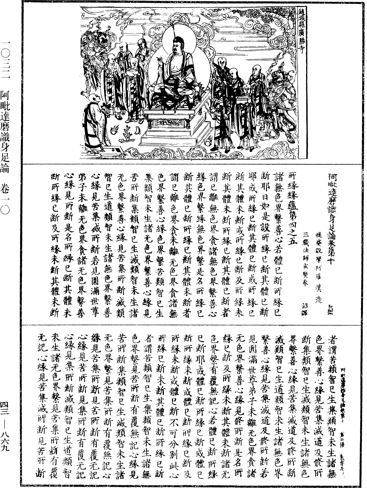 File:《中華大藏經》 第43冊 第869頁.png