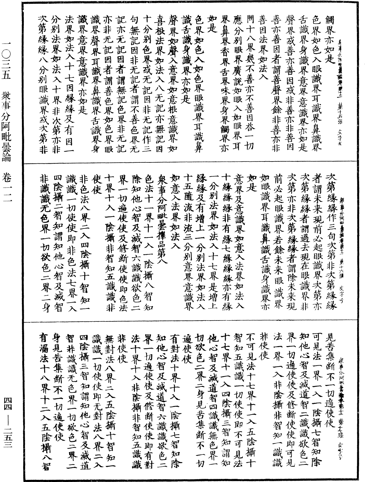 File:《中華大藏經》 第44冊 第0253頁.png