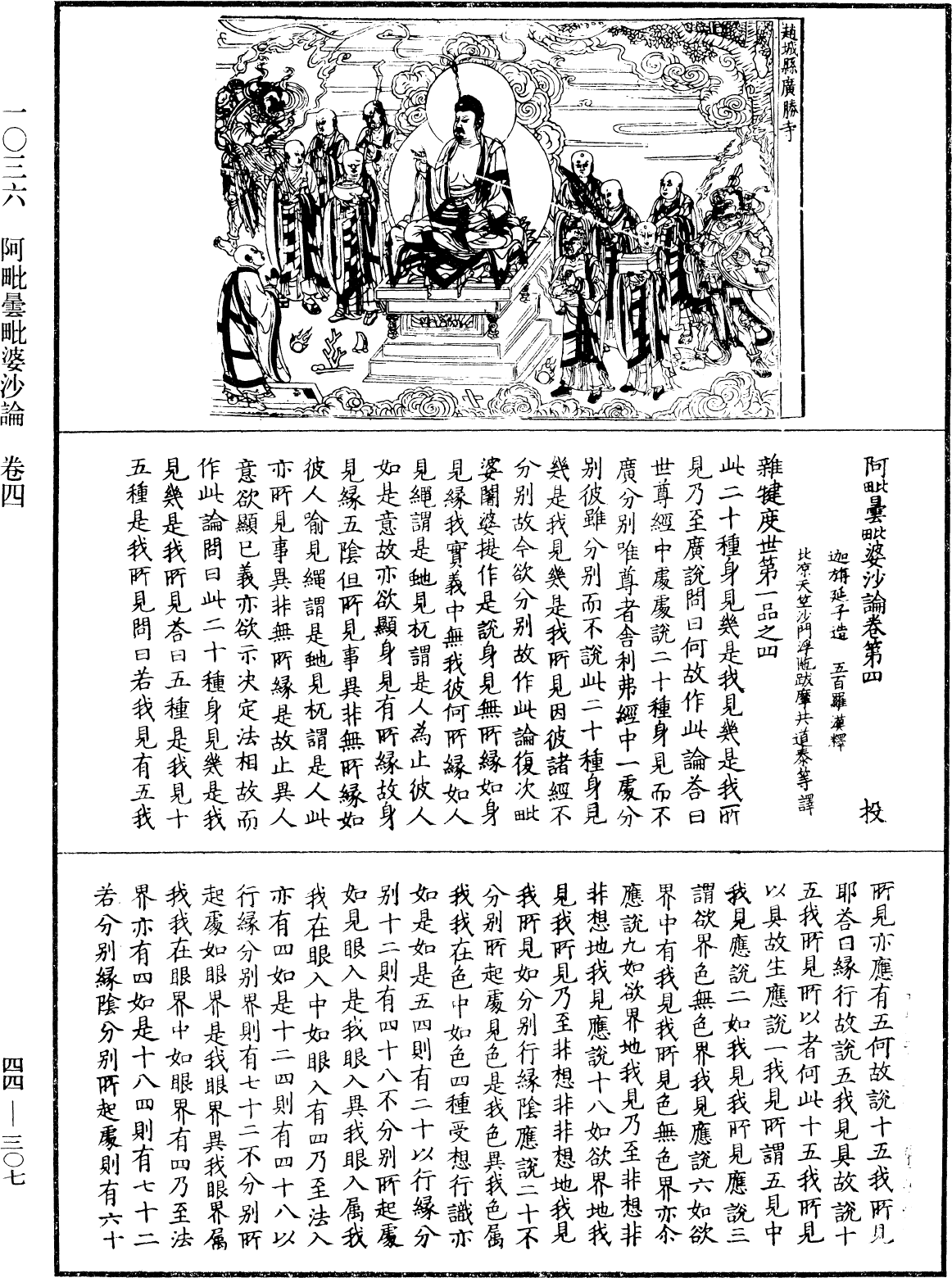 File:《中華大藏經》 第44冊 第0307頁.png