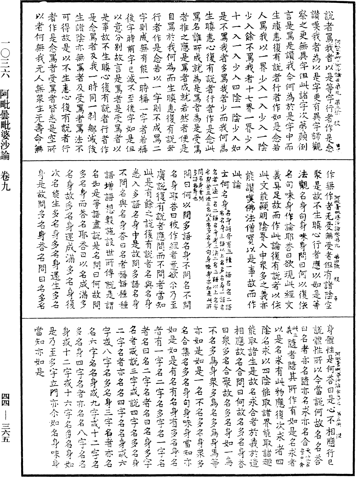 阿毗曇毗婆沙論《中華大藏經》_第44冊_第0365頁