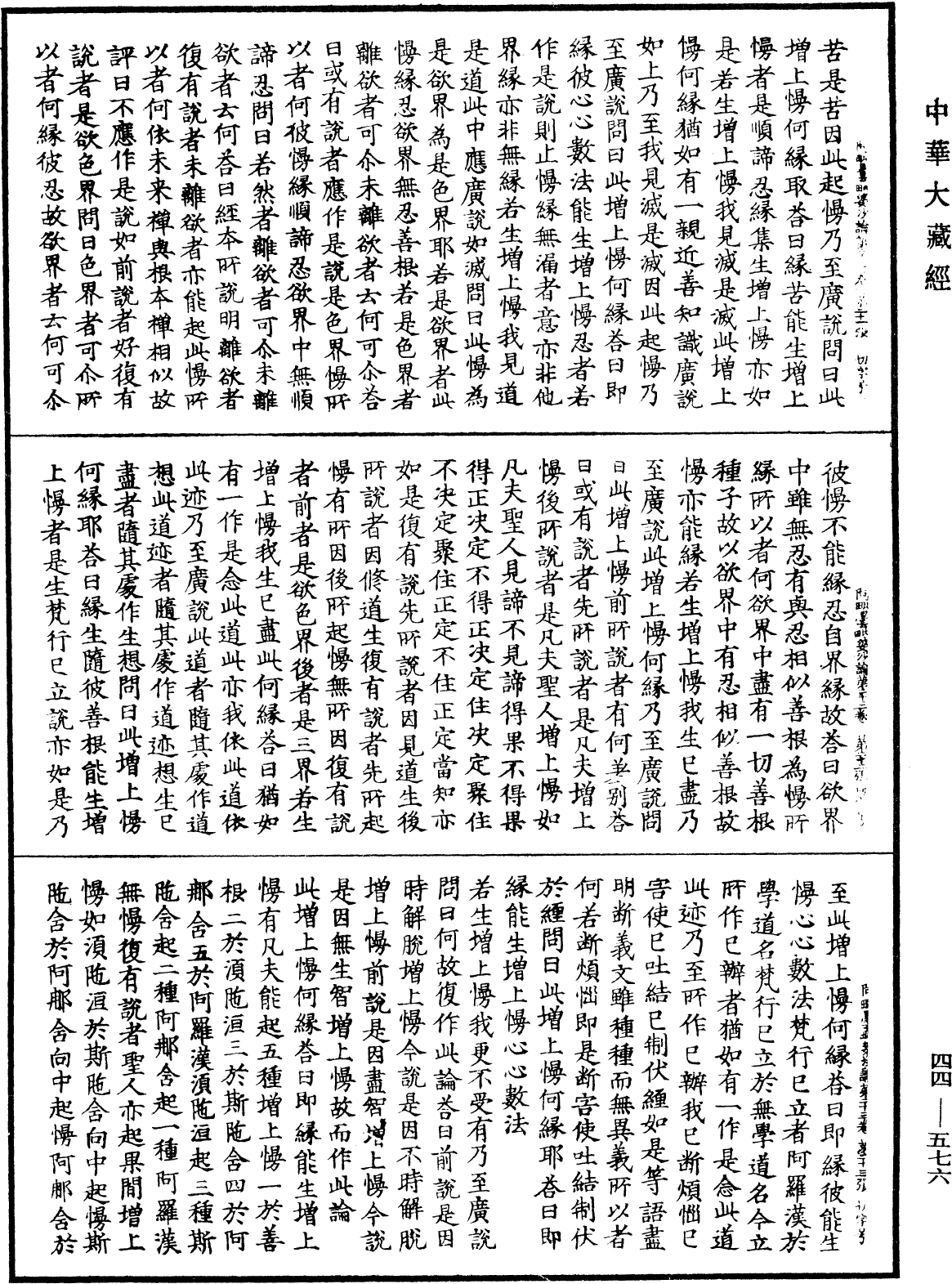 File:《中華大藏經》 第44冊 第0576頁.png