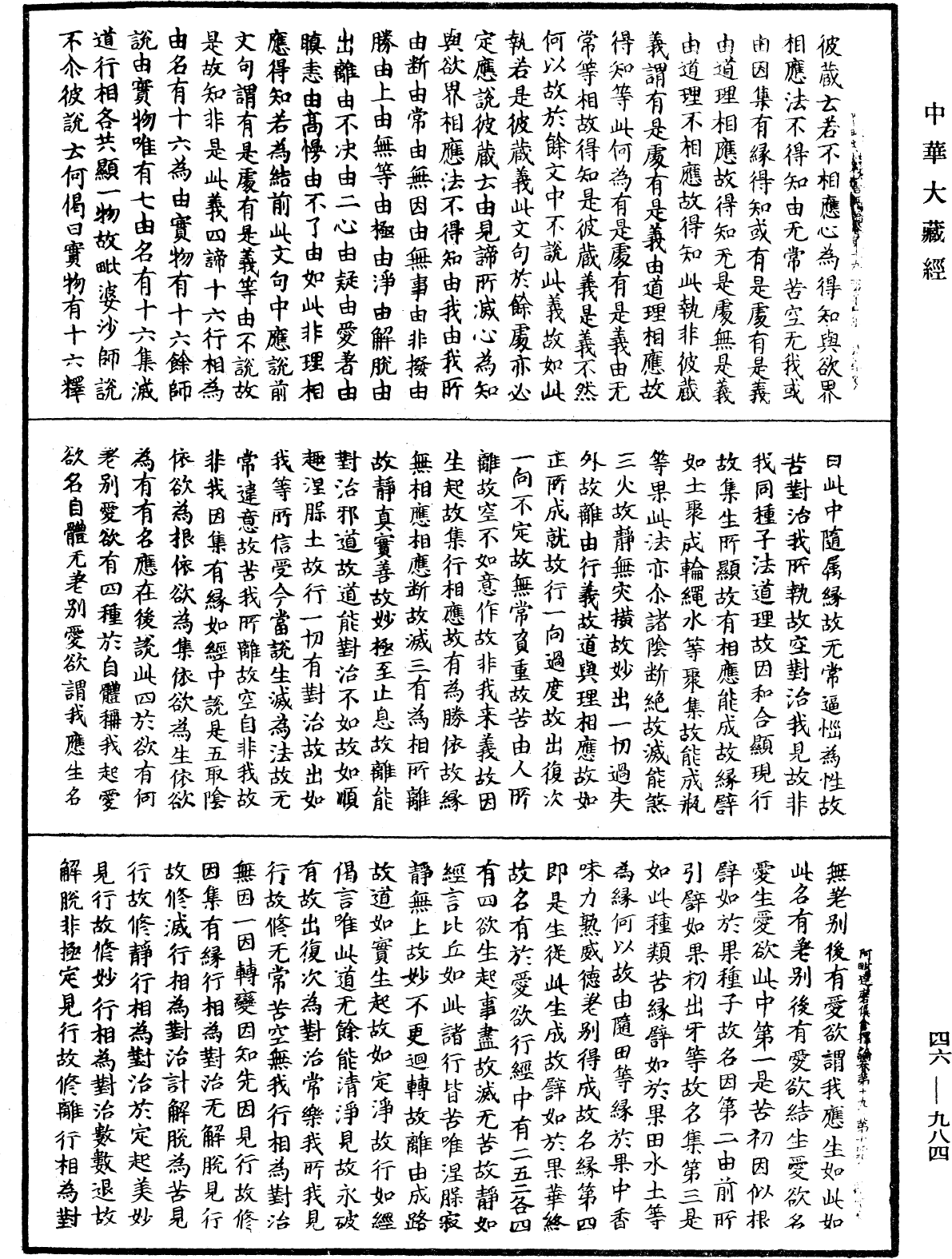 File:《中華大藏經》 第46冊 第0984頁.png