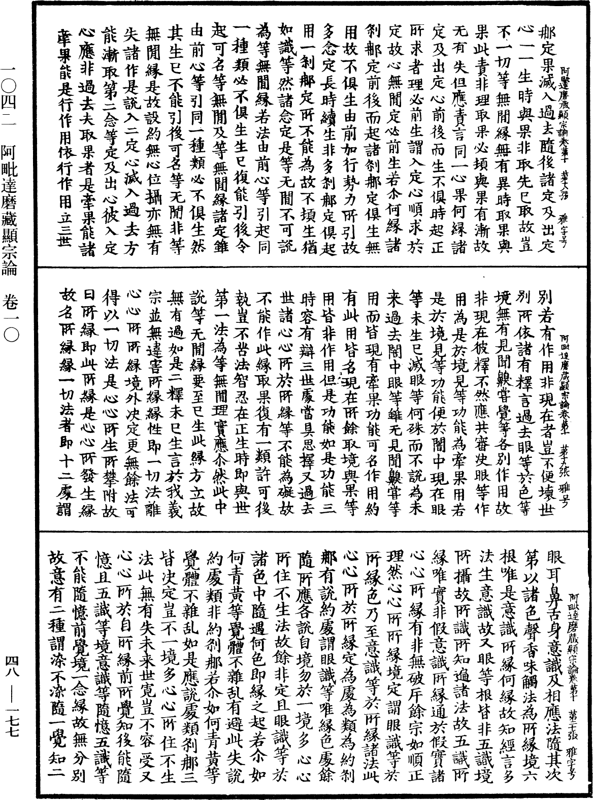 阿毗達磨藏顯宗論《中華大藏經》_第48冊_第0177頁