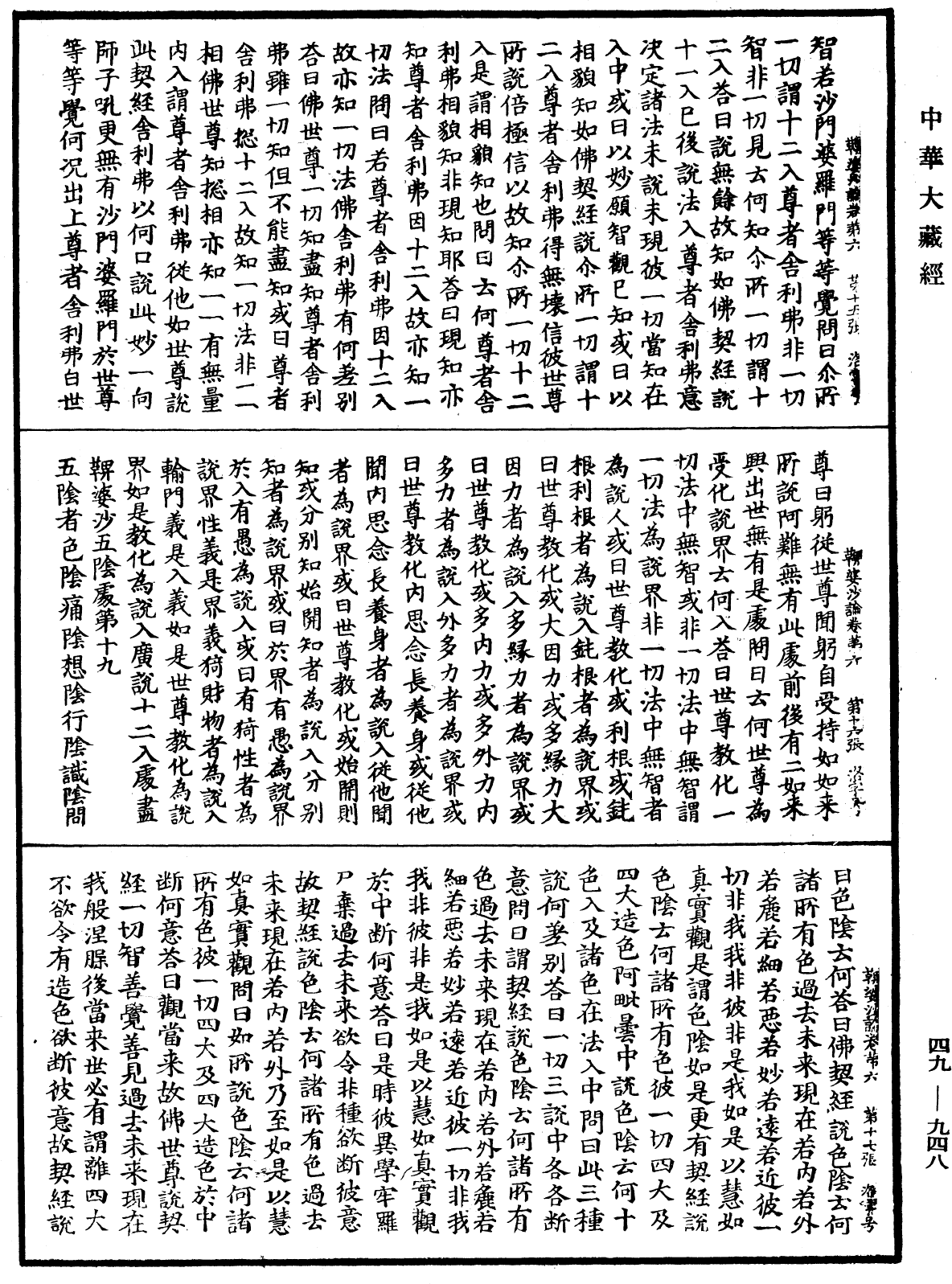 File:《中華大藏經》 第49冊 第0948頁.png