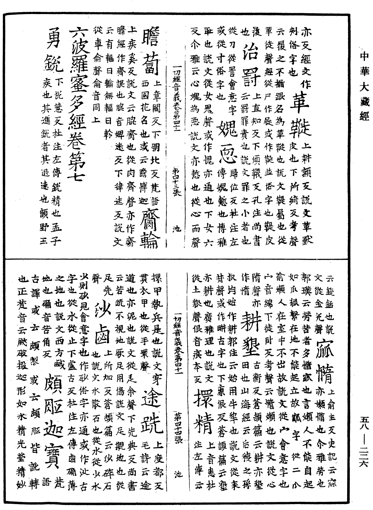 File:《中華大藏經》 第58冊 第0226頁.png