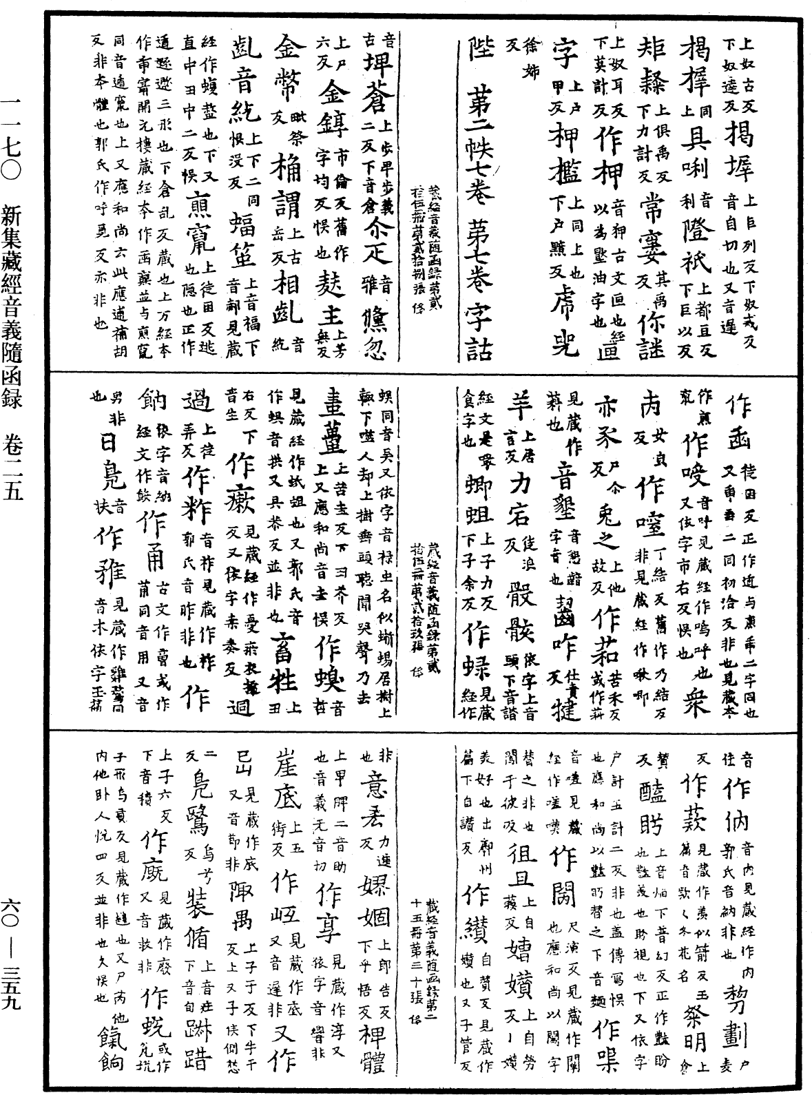 File:《中華大藏經》 第60冊 第0359頁.png