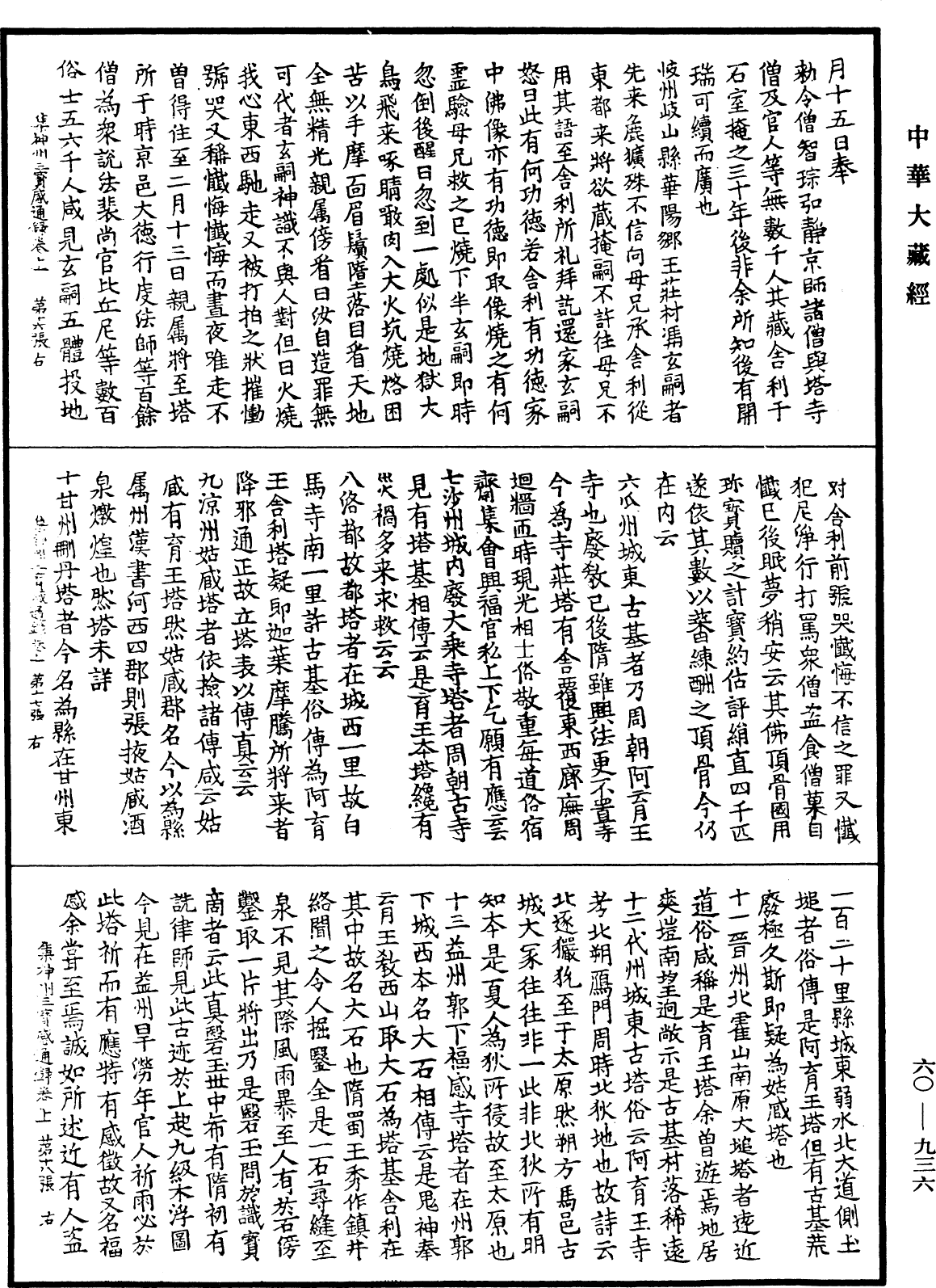 File:《中華大藏經》 第60冊 第0936頁.png