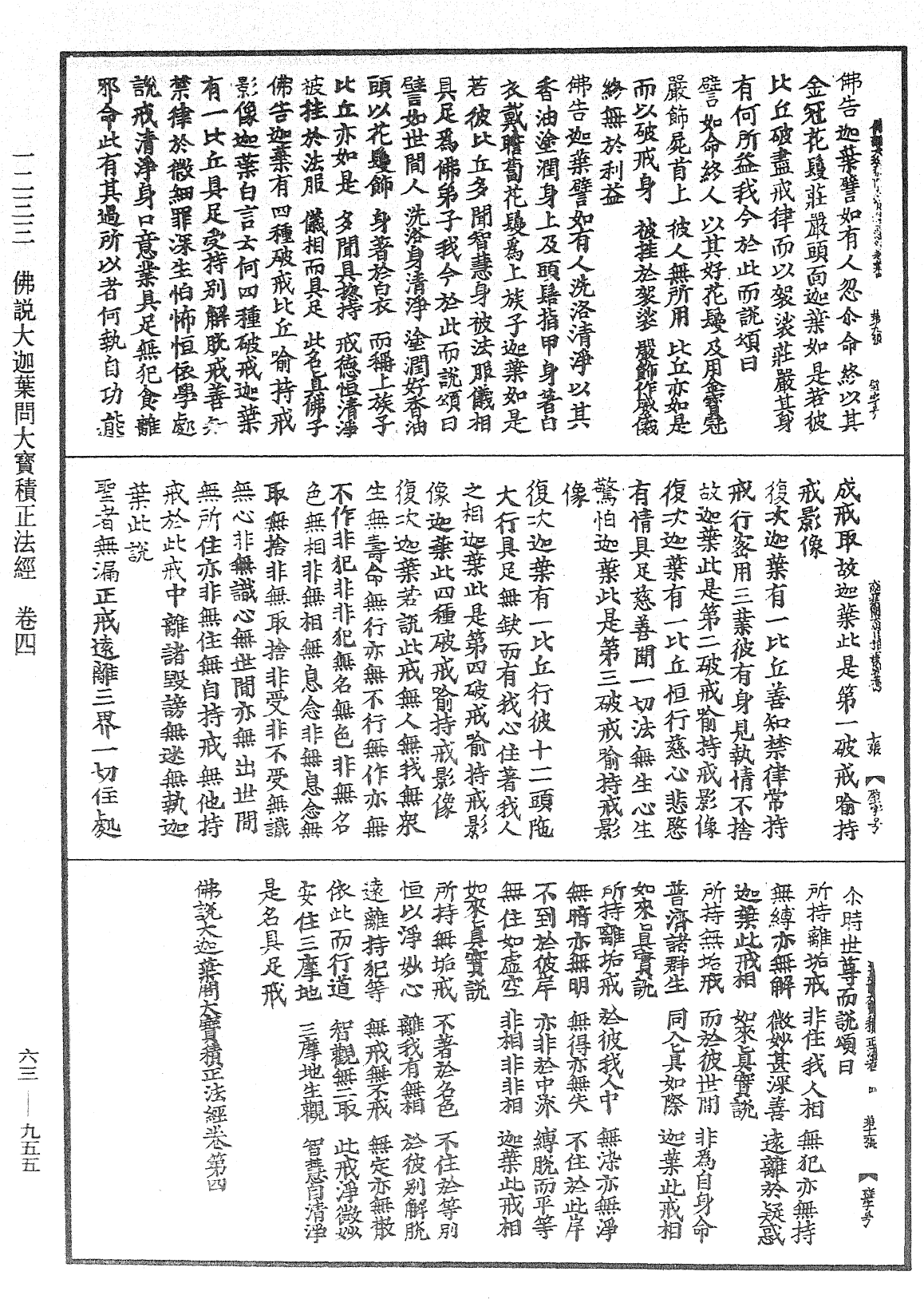 File:《中華大藏經》 第63冊 第0955頁.png