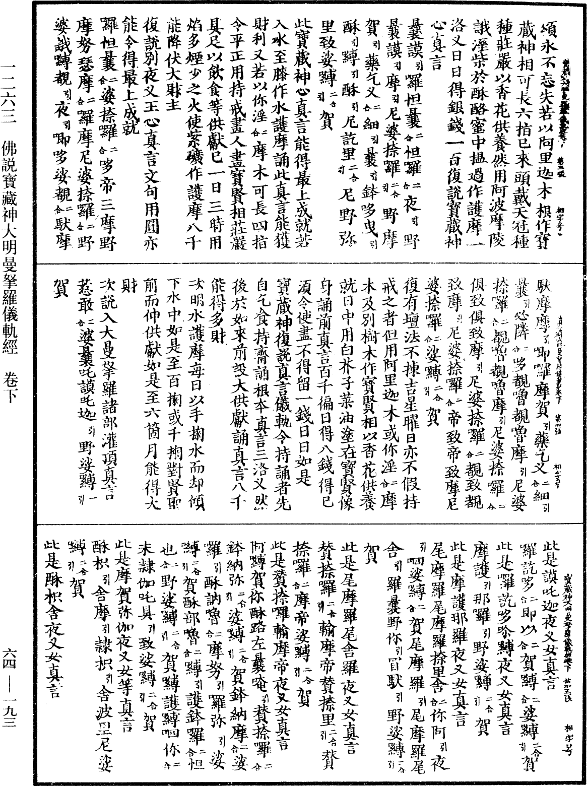 File:《中華大藏經》 第64冊 第0193頁.png